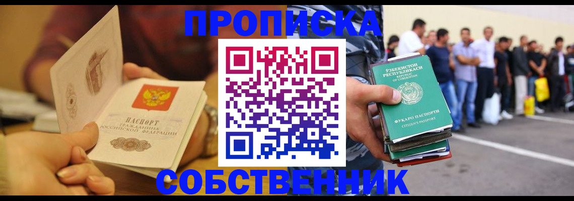 прописка в Надыме