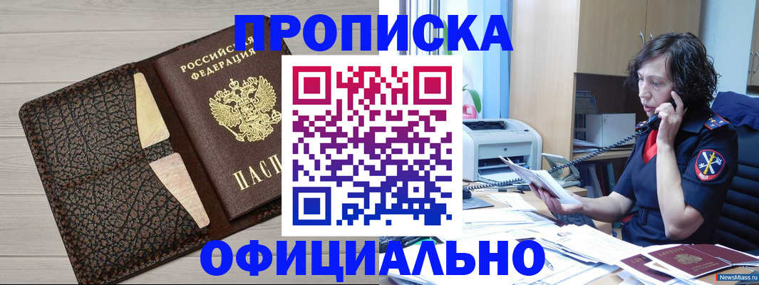 временная регистрация надежно в Надыме