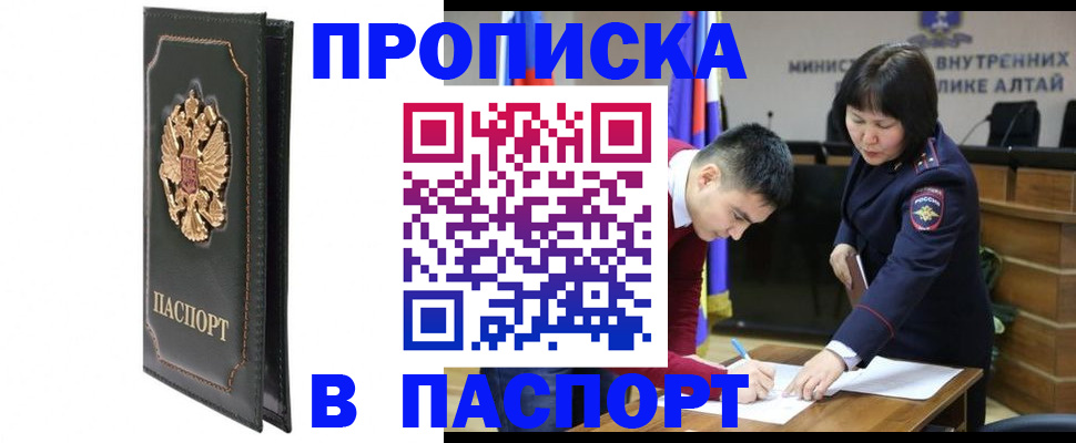 временная регистрация купить в Надыме