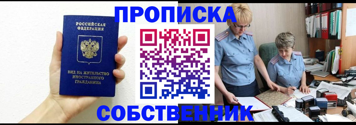 прописка поиск в Надыме